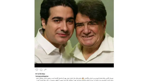 پست همایون شجریان درباره بازگشت پدر +عکس