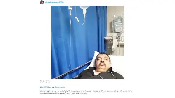بازیگر معروف پس از دیدن فوتبال راهی بیمارستان شد 
