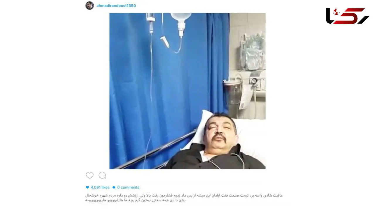 بازیگر معروف پس از دیدن فوتبال راهی بیمارستان شد 