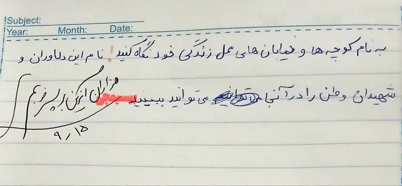 دست نوشته کودک شهید قزوینی