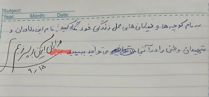 دست نوشته کودک شهید قزوینی