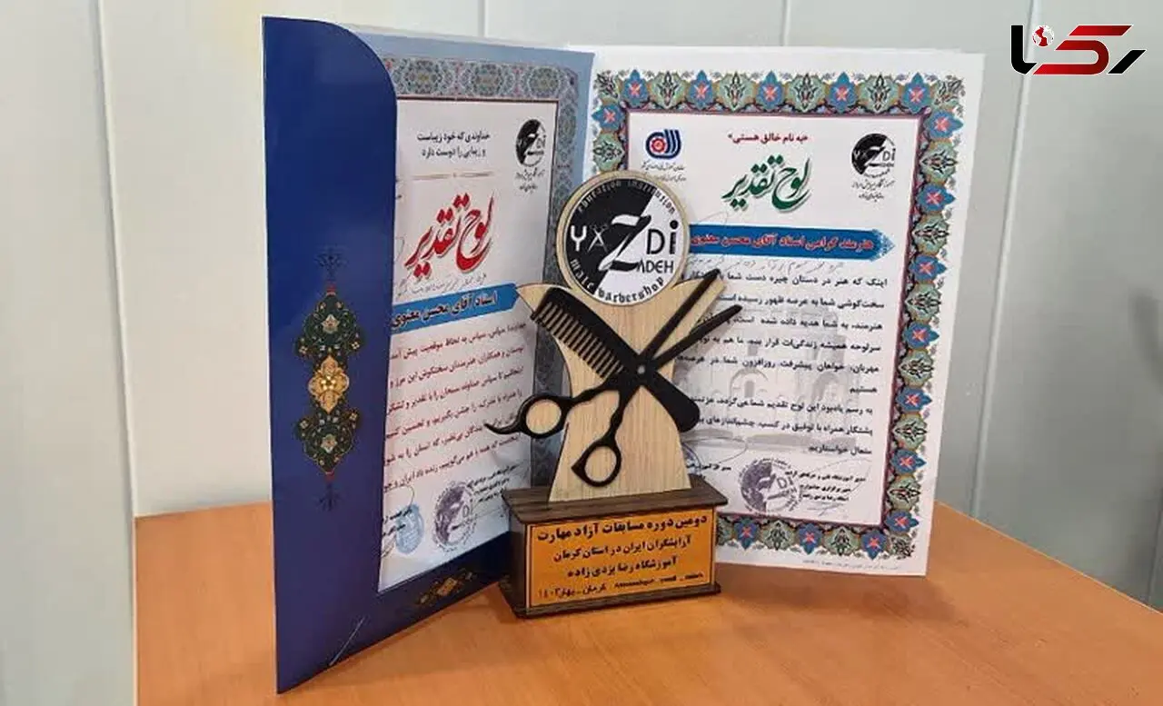 جوان اصفهانی، حائز رتبه سوم هنر پیرایشگری کشور