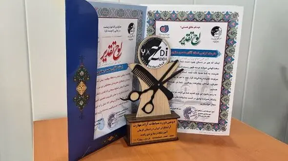 جوان اصفهانی، حائز رتبه سوم هنر پیرایشگری کشور