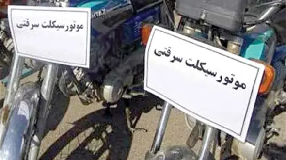 دزدی‌ مالخران‌ از‌ دزدان‌ کم سن موتور! + عکس