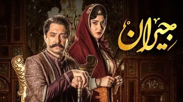 دانلود قسمت 35 سریال جیران (دانلود قسمت سی و پنجم جیران) با حجم رایگان