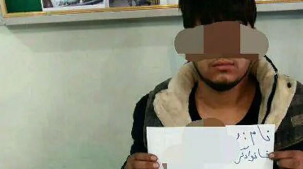 این جوان افغان در شرق تهران زورگیری می کرد+ عکس 