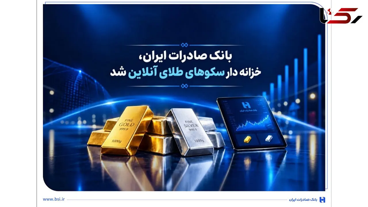 خزانه‌داری سکوهای آنلاین بانک صادرات ایران، راه را برای ست نمودن گواهی طلا و نقره هموار کرد