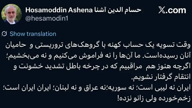 توئیت حسام الدین آشنا درباره تسویه حساب