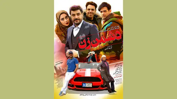 رونمایی از تیزر "دشمن زن" با بازی سام درخشانی +فیلم