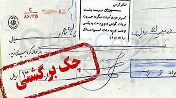 دزد احمق چک دزدی را برگشت زد!