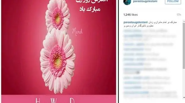 تبریک پرستو گلستانی برای روز جهانی زن