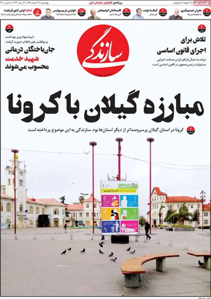 عناوین روزنامه‌های امروز