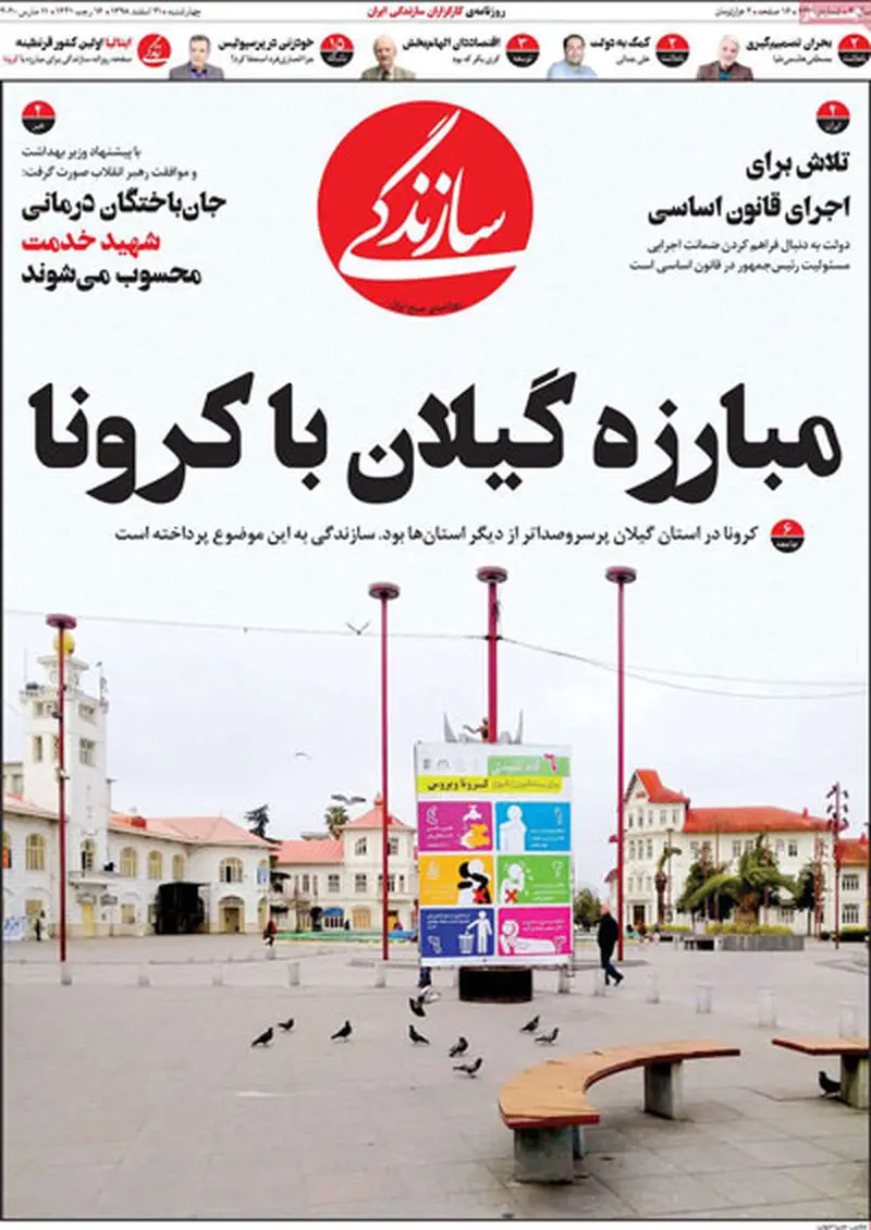 عناوین روزنامه‌های امروز