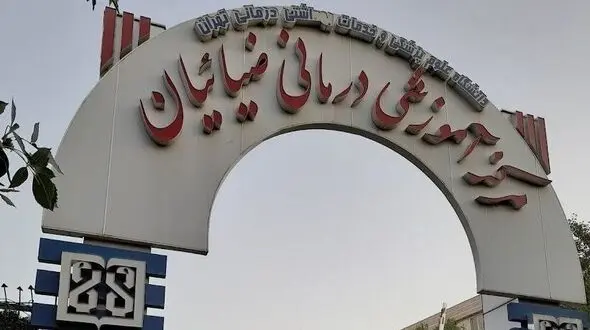 گلایه ۲۰ ساله ساکنان فلاح از بوی تعفن بیمارستان ضیائیان