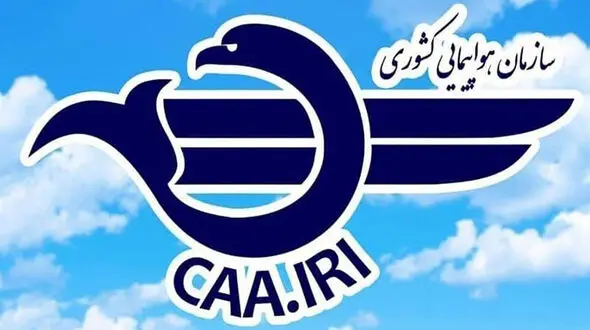 اخطار جدی سازمان هواپیمایی کشوری