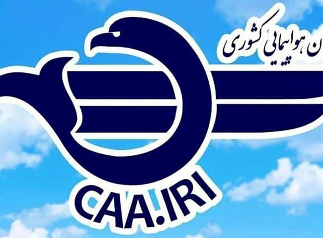 اطلاعیه مهم سازمان هواپیمایی کشوری