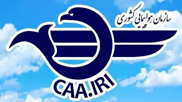 اخطار جدی سازمان هواپیمایی کشوری