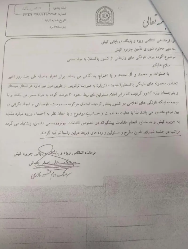 نامه جعلی نارنگی