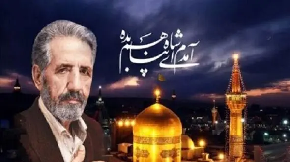 فیلم باشکوه ترین آواز برای تولد امام رضا(ع)/ ! /  موزیک ویدئوی فوق احساسی  «آمده‌ام ای شاه پناهم بده» با صدای بهشتی محمدعلی کریمخانی ! + متن