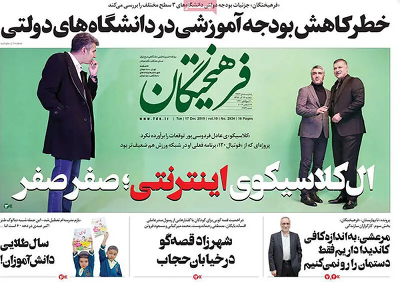 عناوین روزنامه‌های امروز