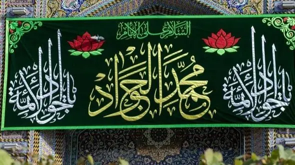 عکس های دیدنی از کتیبه های ولادت امام جواد (ع) در بین الحرمین