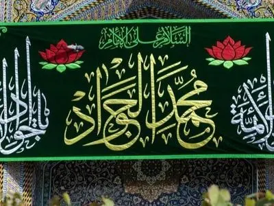 عکس های دیدنی از کتیبه های ولادت امام جواد (ع) در بین الحرمین