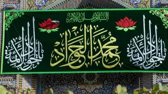 عکس های دیدنی از کتیبه های ولادت امام جواد (ع) در بین الحرمین