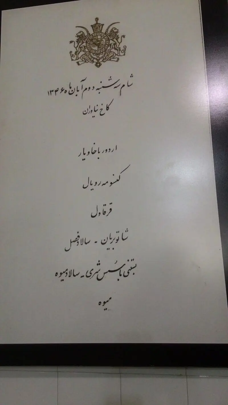 کاخ نیاوران