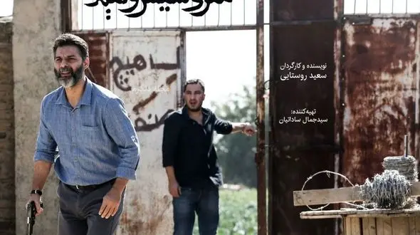 «متری شیش و نیم» بهترین فیلم دهه نود به انتخاب مردم