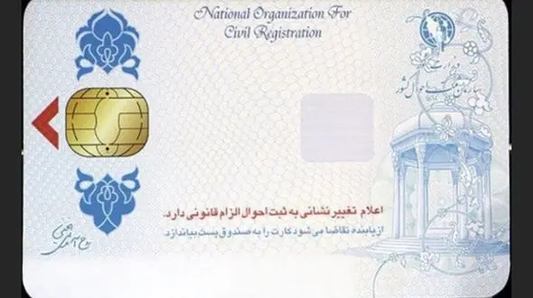 هشدار جدی پلیس / مراقب کد پشت کارت ملی باشید + جزئیات 