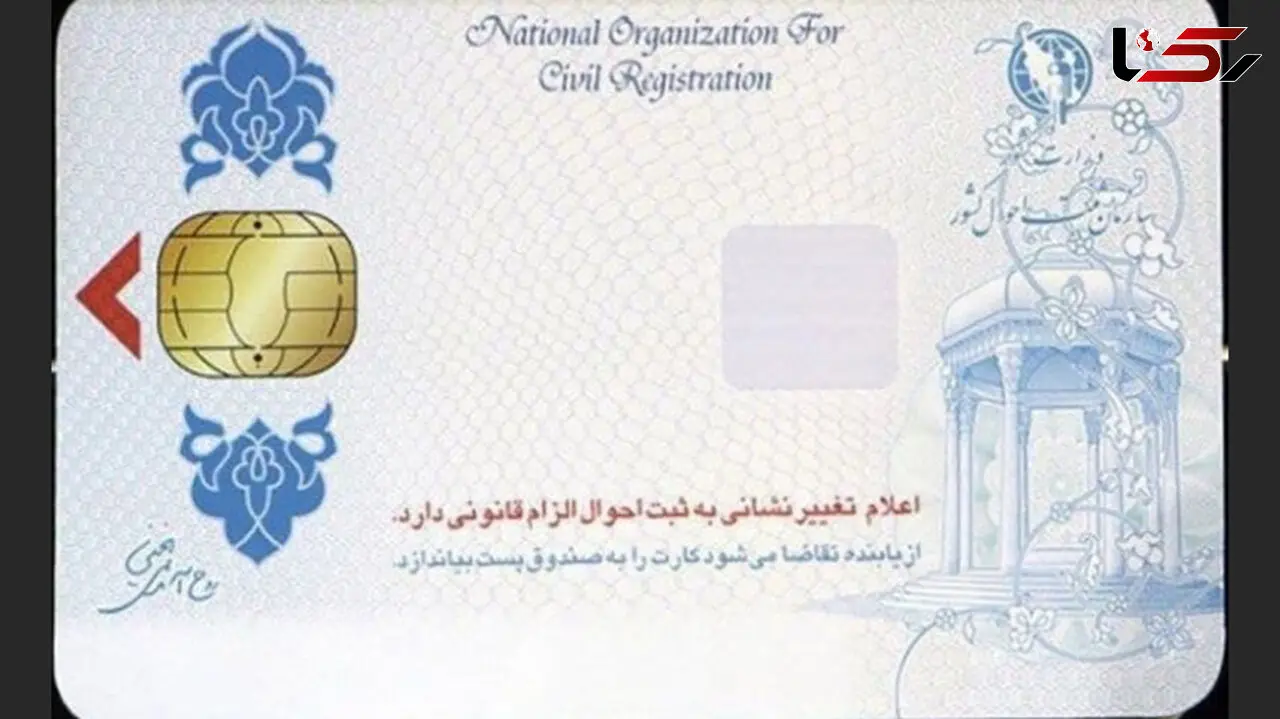 هشدار جدی پلیس / مراقب کد پشت کارت ملی باشید + جزئیات 