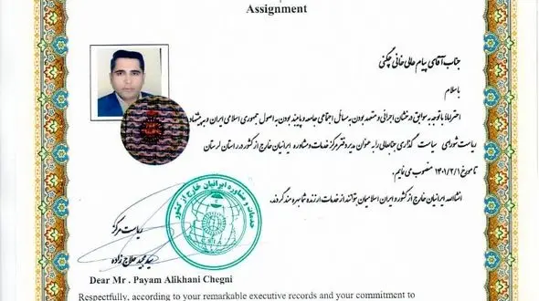 پیام عالیخانی، به عنوان مدیر مرکز خدمات مشاوره ایرانیان خارج از کشور در لرستان منصوب شد
