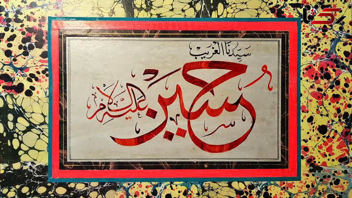 تابلوی هنری منحصر به فرد به مناسبت تاسوعا و عاشورای حسینی