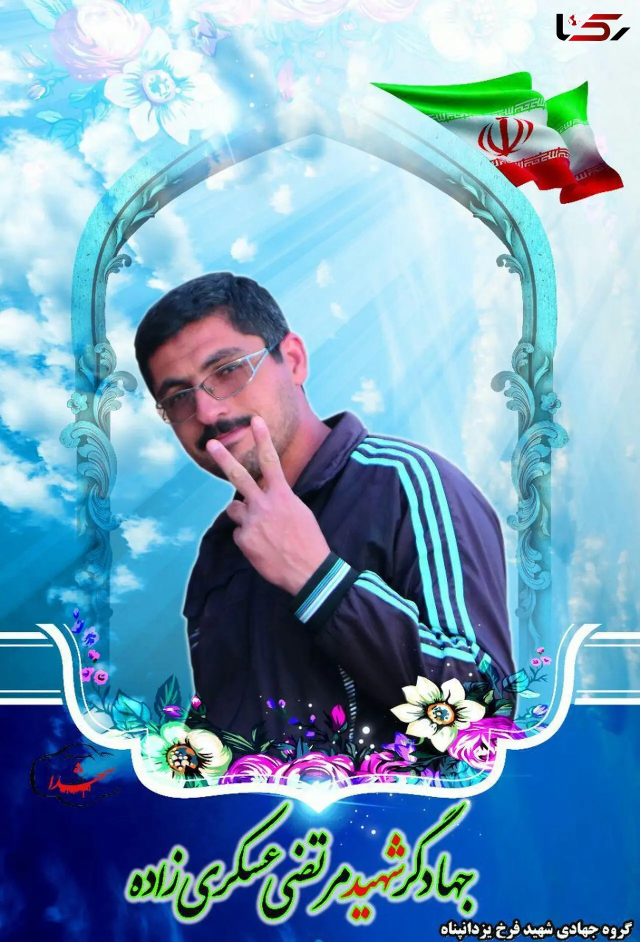 شهادت پلیس افتخاری در کرمان