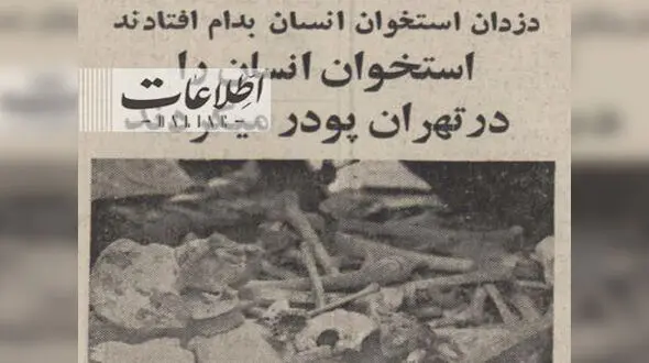 این افراد استخوان مرده‌ها را کیلویی می‌فروختند! +عکس 