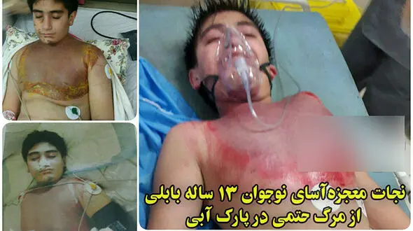 ‍ نجات معجزه‌آسای نوجوان ۱۳ ساله بابلی از مرگ حتمی در پارک آبی + عکس