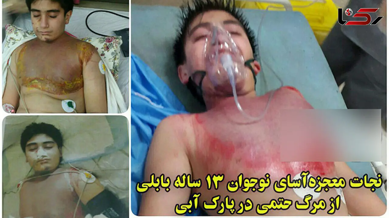 ‍ نجات معجزه‌آسای نوجوان ۱۳ ساله بابلی از مرگ حتمی در پارک آبی + عکس