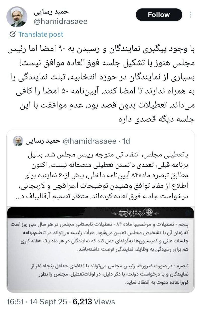 توییت حمید رسایی : درخواست ۹۰ نماینده برای تشکیل جلسه فوق‌العاده با مخالفت قالیباف روبرو شد