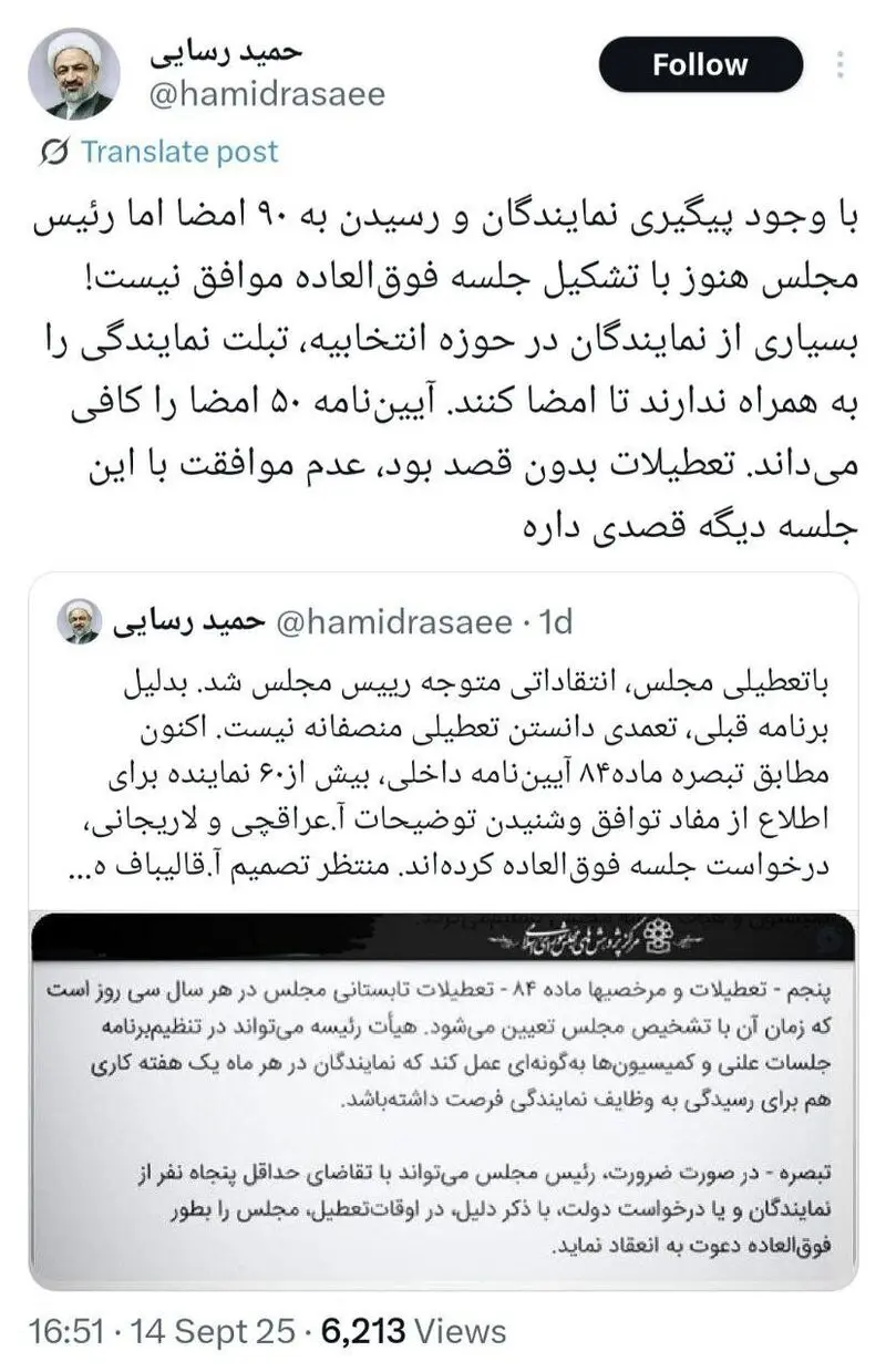 توییت حمید رسایی : درخواست ۹۰ نماینده برای تشکیل جلسه فوق‌العاده با مخالفت قالیباف روبرو شد
