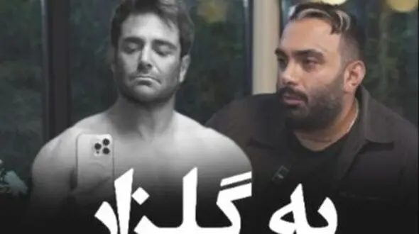 فیلم/ مسعود صادقلو: گلزار توی 47 سالگی رفته سیکس پک درآورده و از من بهتره اما توی خوانندگی از من بهتر نیست/ خیلی پیشنهاد بازیگری داشتم ولی...!