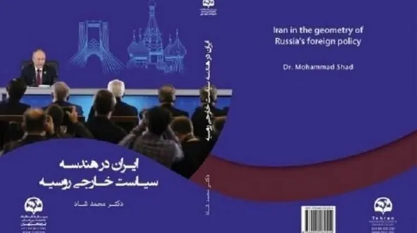 نسبت روابط مسکو - تهران با روابط روسیه و رژیم صهیونیستی 