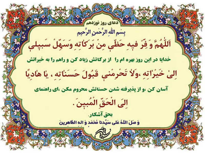 دعای روز 19 رمضان