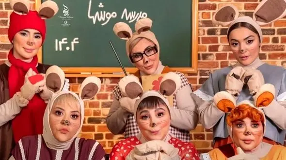 فیلم/ نگاهی کنیم به هنرنمایی بامزه و منحصربفرد بازیگران زن ایرانی در فیلم شهر موشها؛ بهاره رهنما، مرجانه گلچین، بهنوش بختیاری