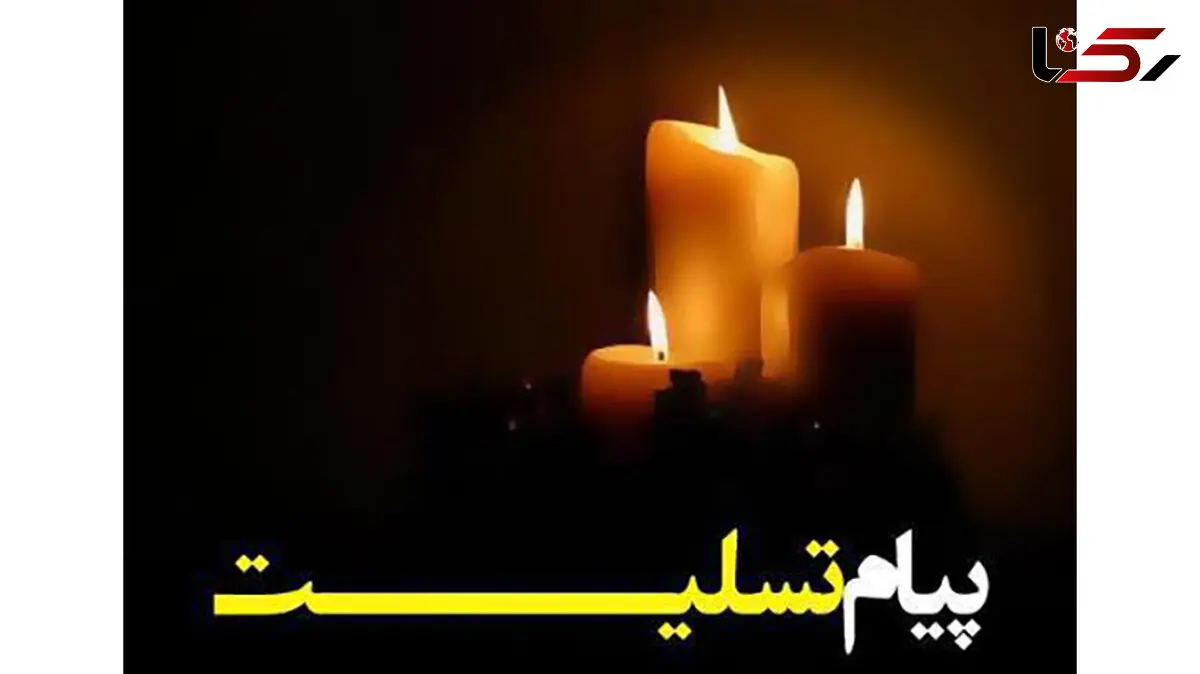 تسلیت نماینده ولی فقیه در نیروی قدس سپاه به فرزند رهبر انقلاب