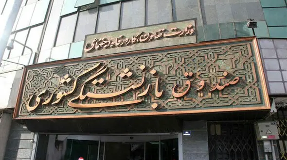 زمان واریز وام شب عید بازنشستگان کشوری مشخص شد