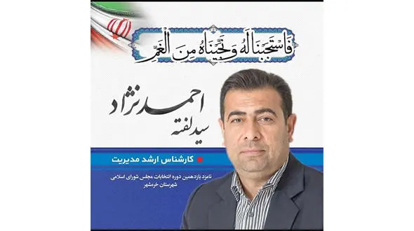 نماینده منتخب خرمشهر به کرونا مبتلا شد + عکس