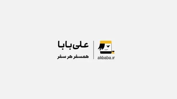 با سفر کارت علی بابا همسفر هر سفر همکارانتان شوید