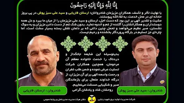 جزئیات مرگ هولناک و مصدومیت 3 کارگر نیروگاه شهید رجایی قزوین + عکس