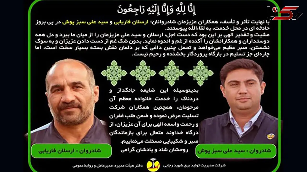 جزئیات مرگ هولناک و مصدومیت 3 کارگر نیروگاه شهید رجایی قزوین + عکس
