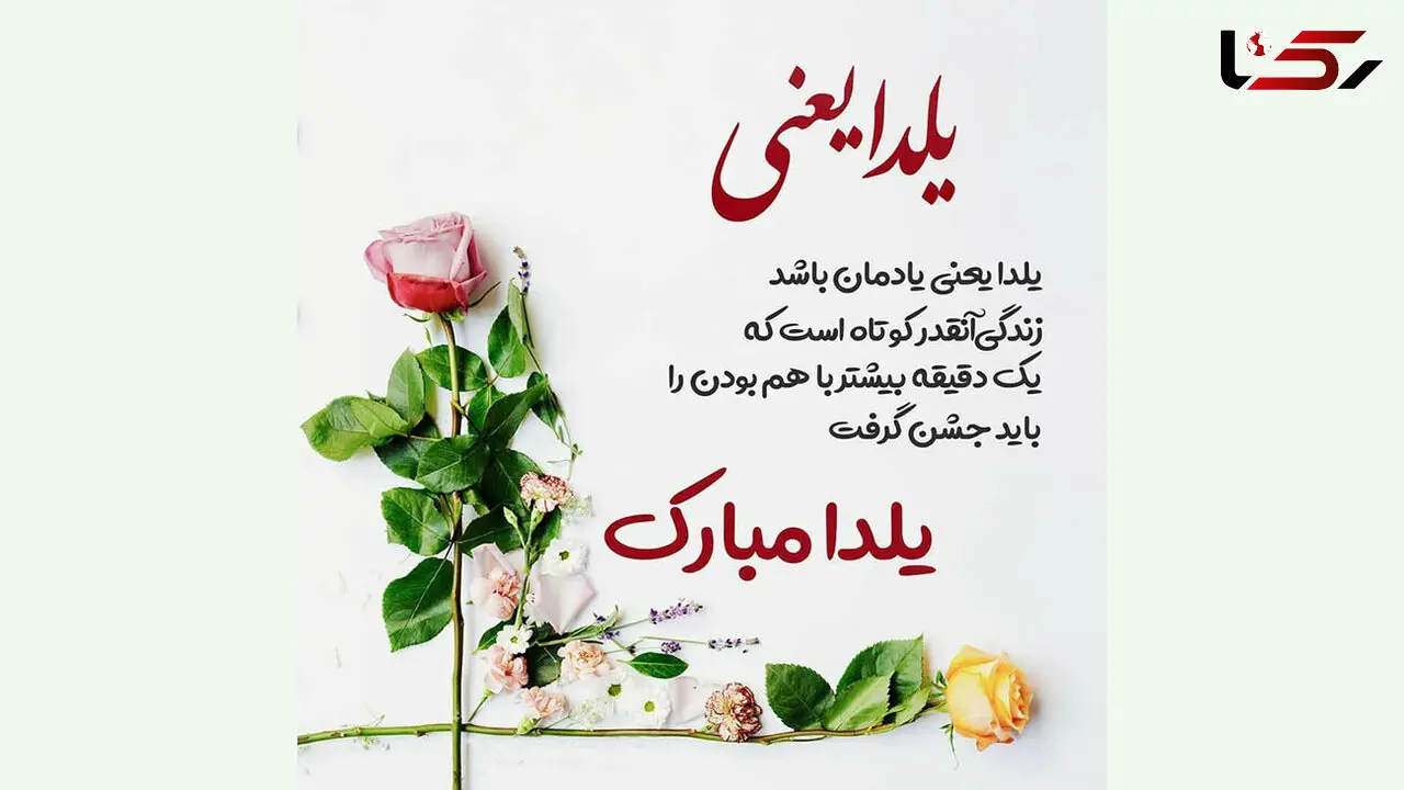 عجیب ترین شهرهای ایران از نظر شب یلدا